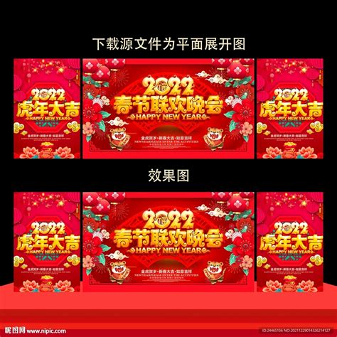 2022春节联欢晚会设计图__海报设计_广告设计_设计图库_昵图网nipic.com