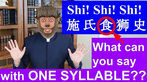 shī shí shǐ shì | a story made from SHI | 施氏食狮史 - YouTube