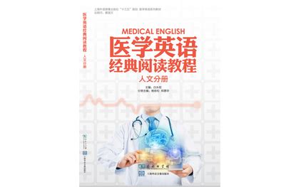 医学英语视听说（修订版）第一册主编焦培慧 上海交通大学出版社9787313268372-Taobao