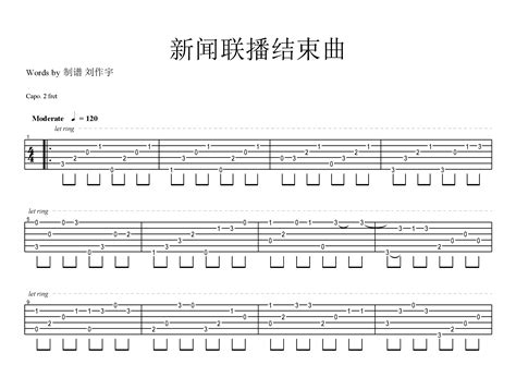 新闻联播吉他谱片头曲,哆啦a梦吉他谱简单版 - 伤感说说吧