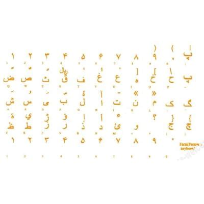 FARSI (Persian) Transparent Stickers with Yellow | Ubuy India