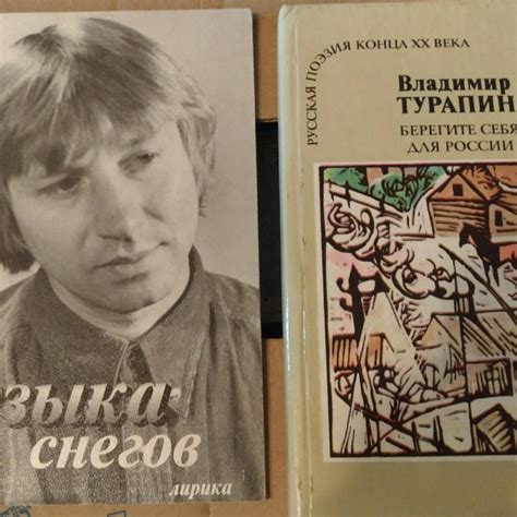 Владимир Турапин Поэтические сборники – купить в Москве, цена 100 руб ...