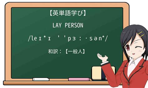 Lay Person 的图像结果
