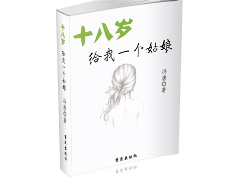 18岁给我一个姑娘_清硕-站酷ZCOOL