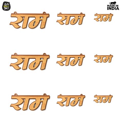 Ram Wall Art | Wooden Wall Decor Ram Naam 3d Cutouts | Can Be Hanged O ...