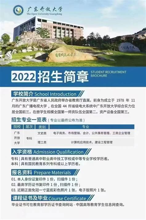 2022年度秋季广东开放大学大专专业最全汇总|广东开放大学|中专网