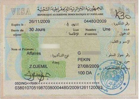 科普阿尔及利亚商务签证怎么办理？ - 知乎