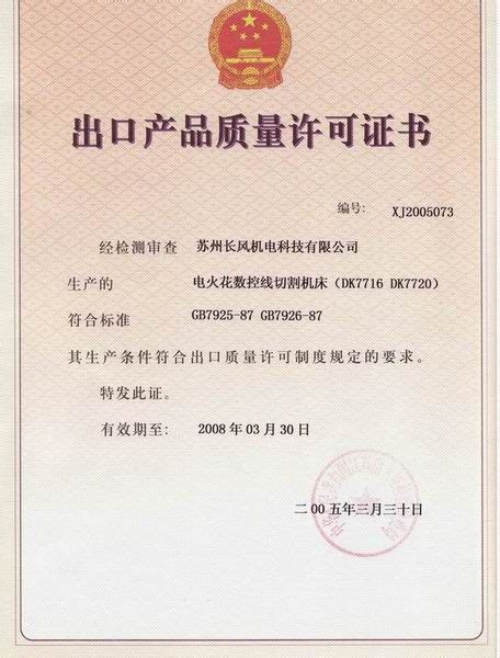 提供锻轧钛产品出口许可证 海关商品编号8108202990-深圳市中小企业公共服务平台