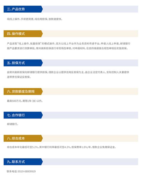 小微易贷-江苏常州高新信用融资担保有限公司【官方网站】