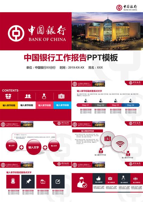 中国银行工作总结汇报通用PPT模板下载_熊猫办公