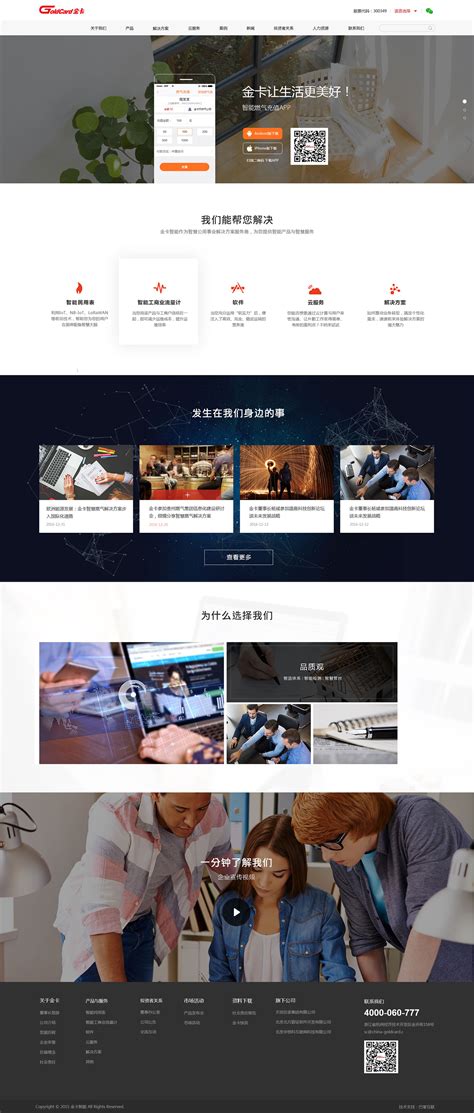 金卡智能集团-杭州网站建设|高端网站设计|网站制作开发|专业做网站公司-巴零互联