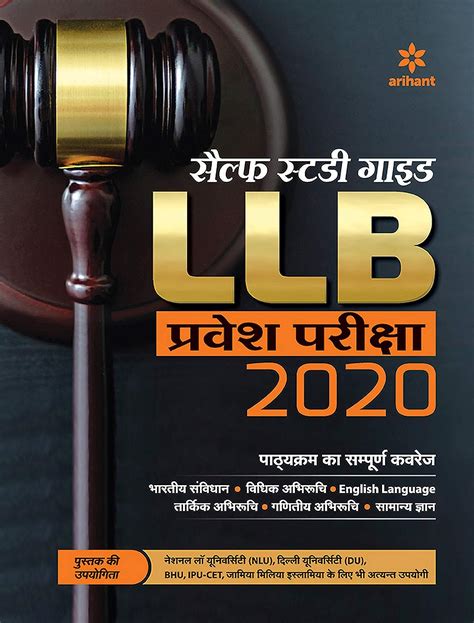 Self Study Package LLB Pravesh Pariksha 2020 (Old Edition) : Arihant ...