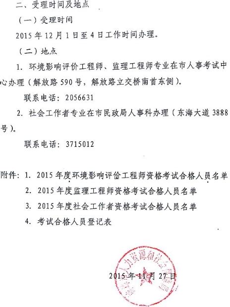 蚌埠市2015年监理工程师考试合格人员办理证书的通知_证书查询_监理工程师_建设工程教育网