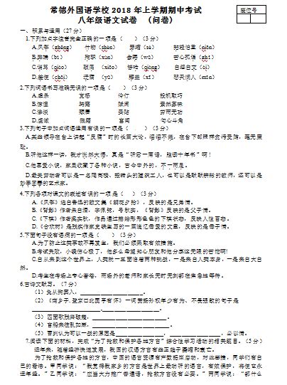 湖南省常德外国语学校2017-2018学年八年级下学期期中考试语文试题（图片版）_初二语文_中考网