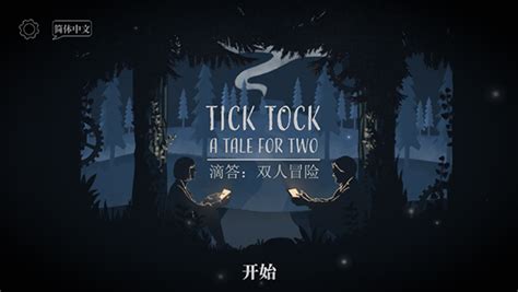 tick tock游戏安卓版下载_tick tock中文版免费下载 v0.1.8(附攻略) - 99下载站