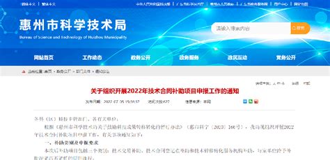 【惠州市】2022年技术合同补助项目申报工作 - 一站式企业培育平台