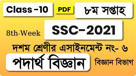 SSC Assignment 8 Week Physics 的图像结果