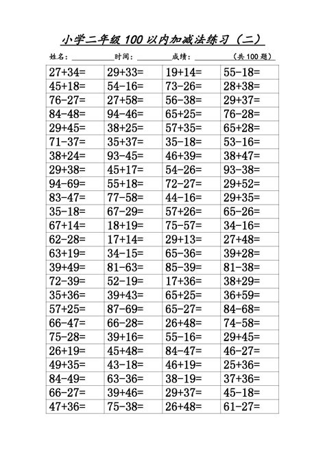 小学一年级100以内加减运算口算题（二十）_一年级口算题_奥数网