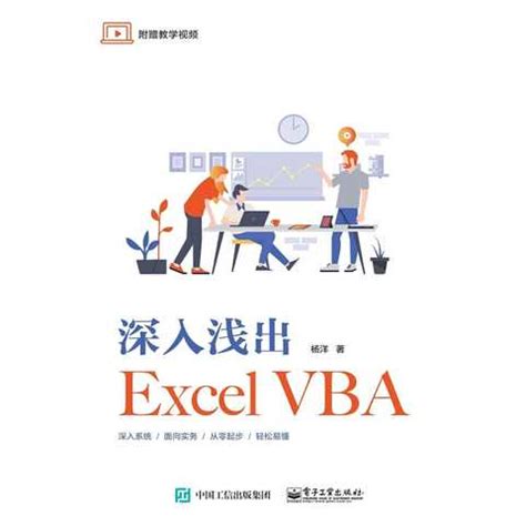 深入浅出 Excel VBA（书籍） - 知乎