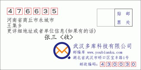 476635：河南省商丘市永城市 邮政编码查询 - 邮编库 ️
