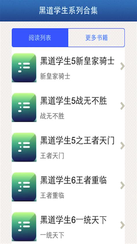 黑道学生系列合集 | Apps | 148Apps