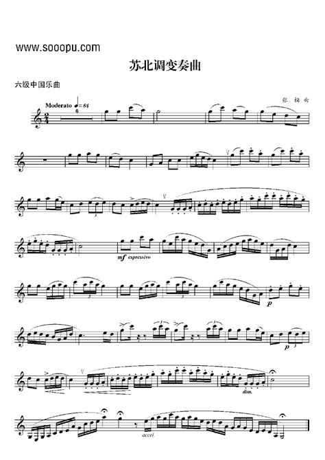 苏北调变奏曲（单簧管 钢琴伴奏）吉他谱图片格式六线谱_吉他谱_中国乐谱网