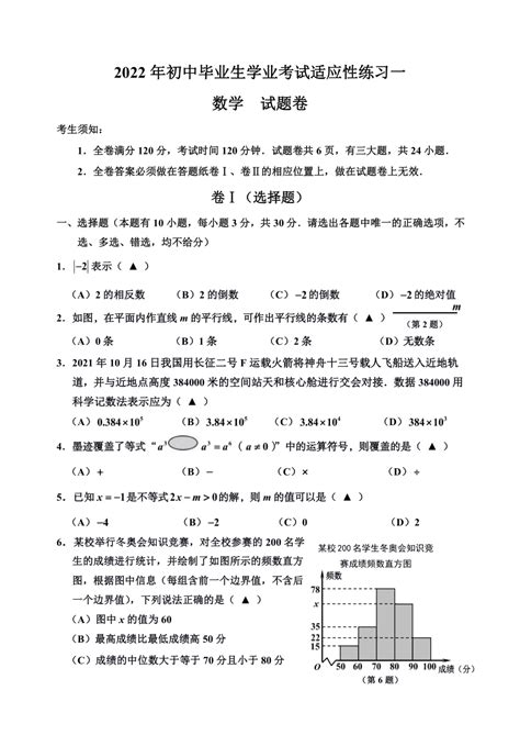 2022年浙江省嘉兴市中考数学一模试卷（pdf版含答案）-21世纪教育网
