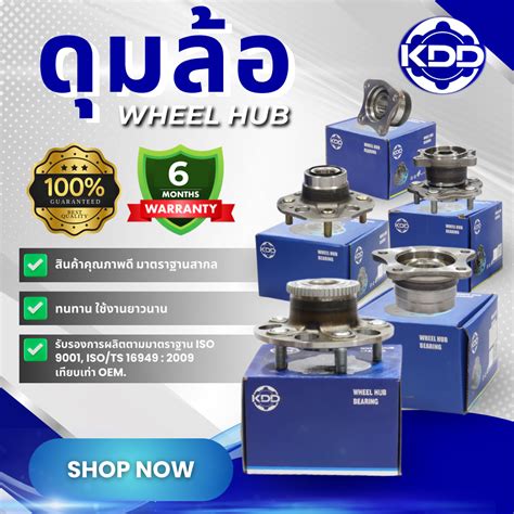 ดุมล้อหลัง KDD รุ่นรถ HONDA CIVIC ปี 1988-1992 (BB010-B/HUB008-72 ...