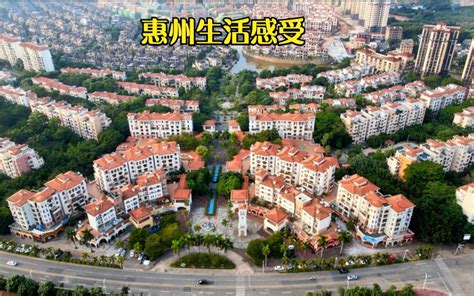 从深圳搬到惠州两年的生活感受总结，哪些人适合来惠州生活？_哔哩哔哩_bilibili