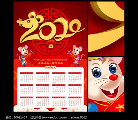 2020鼠年日历图片下载_红动中国