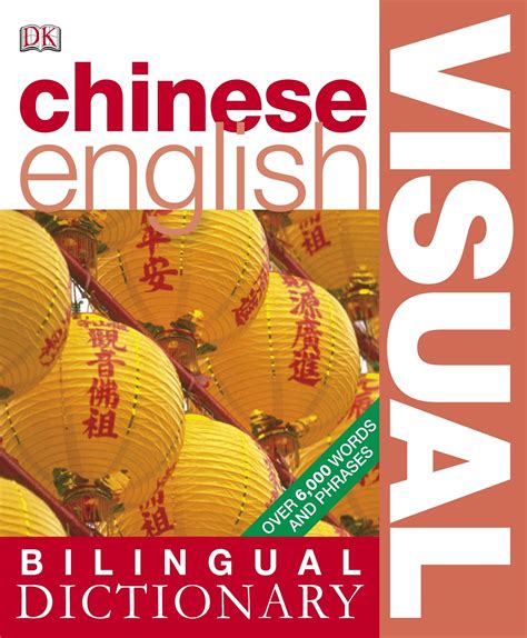 Download Chinese-English Bilingual Visual Dictionary (DK Bilingual Dictionaries) - SoftArchive