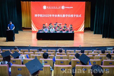 西安建大理学院举行2022届学生毕业典礼暨学位授予仪式-西安建筑科技大学新闻网