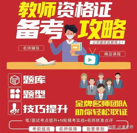 苏州吴江教师资格证培训考证哪里报名费用多少-吴江思达职校报名中 - 知乎