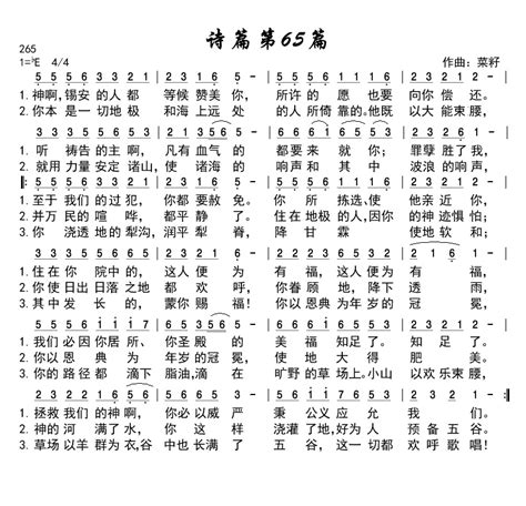詩篇23篇 The Twenty-Third Psalm | 粵語基督教合唱資源庫 Cantonese Christian Choral ...