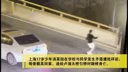 上海17岁男孩跳桥事件来龙去脉 17岁男孩跳桥身亡背后原因引争议_社会新闻_海峡网