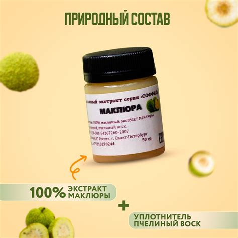 Соффид маклюра масло для тела для суставов, при варикозном расширении ...