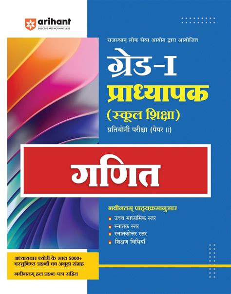 Buy Rajasthan Grade-1 (School) Exam Paper-2 Mathematics (Ganit) | Hindi ...