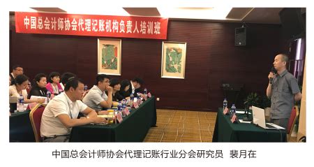 首期“ 代理记账机构负责人培训班”在京成功举办