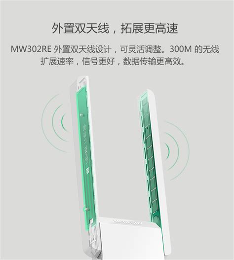 MW302RE 300M无线扩展器 - 水星网络官方网站