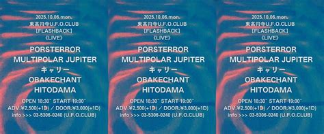 HITODAMA / OBAKECHANT / キャリー / PORSTERROR / MULTIPOLAR JUPITER ...