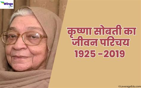 कृष्णा सोबती का जीवन परिचय | जानिए कृष्णा सोबती की साहित्यक कृतियाँ और ...
