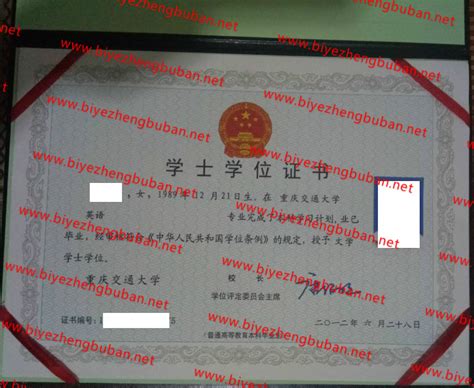 重庆交通大学学士学位证书样本图-毕业证补办网