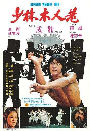 少林木人巷 (Shaolin Mu Ren Xiang) — El despiadado / La cámara de los 36 ...