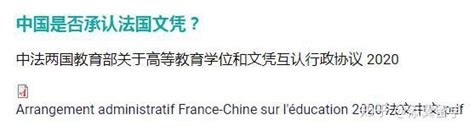 【科普】中国认可的那些法国文凭(Part1学士学位) - 知乎