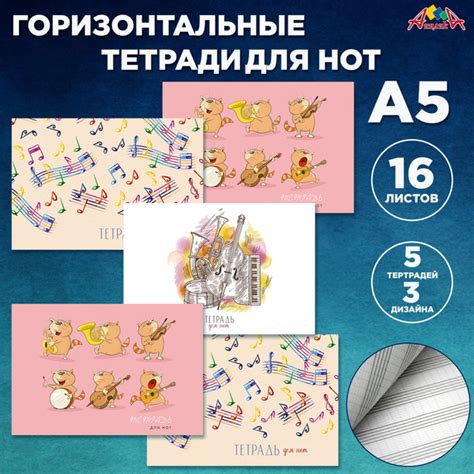 Нотная тетрадь А5, 16 листов, горизонтальная, скоба. Комплект 5шт ...