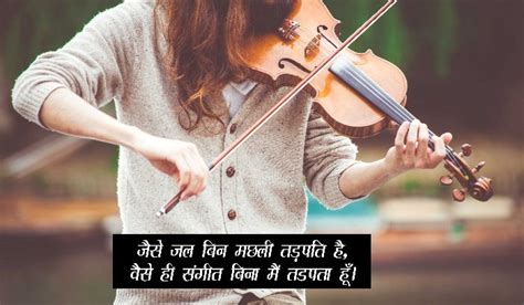 Best Music Status in Hindi (2026) | म्यूजिक पर स्टेटस और शायरी