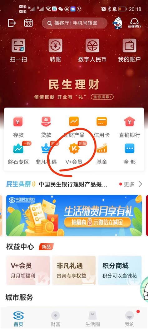 民生银行app. V.x立减金5元-最新线报活动/教程攻略-0818团