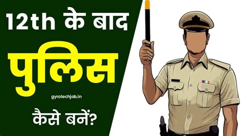 India Me Police Kaise Bane | Police Inspector Kaise Bane - GyroTech Job