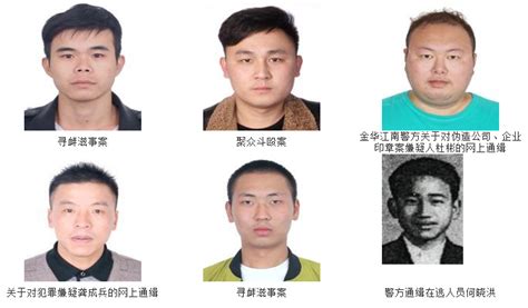 2019年最新浙江网上通缉犯名单及照片统计