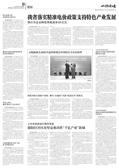 德阳企业开足马力忙生产--四川经济日报